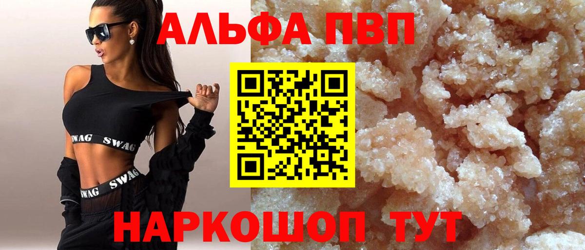 Alfa_PVP мука  что такое наркотик  Вход с VPN  A-PVP Crystall  Сертолово  APVP VHQ 