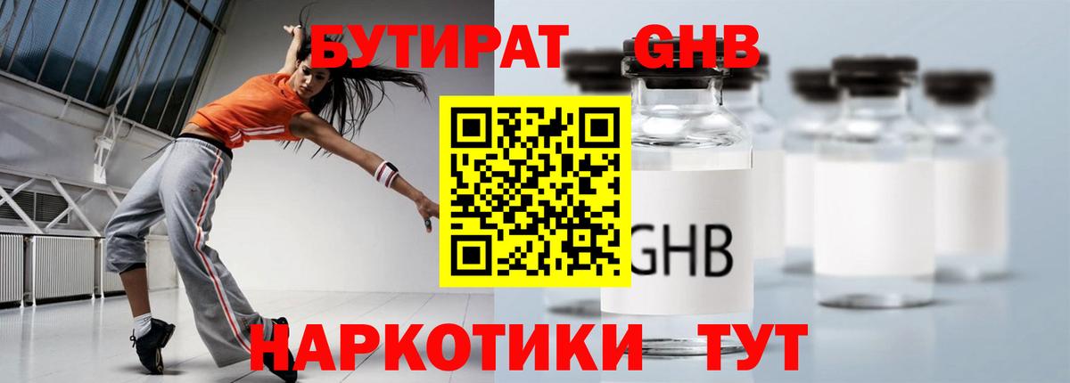 БУТИРАТ 99%  Вход с VPN  БУТИРАТ  Сертолово 