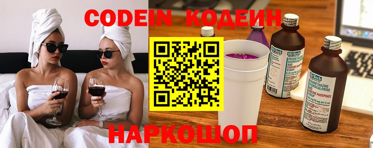 закладка  Вход с VPN  Сертолово  Codein Purple Drank  Codein Purple Drank 