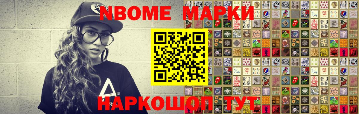 Марки N-bome  Марки NBOMe 1500мкг  Вход с VPN  Сертолово 